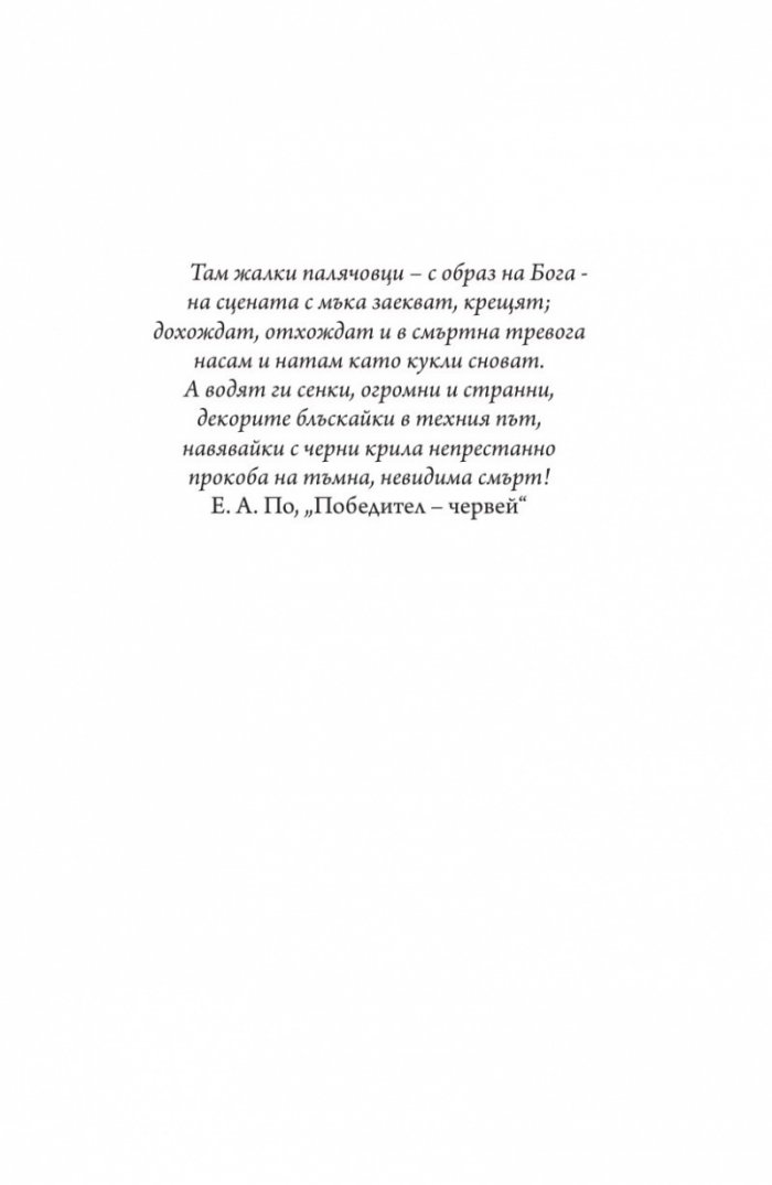 Рецепта за кошмари