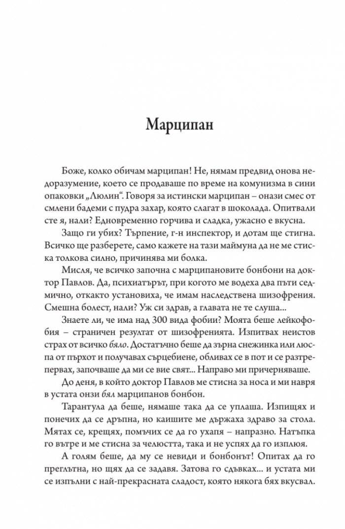 Рецепта за кошмари