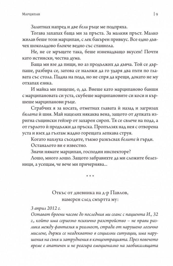 Рецепта за кошмари