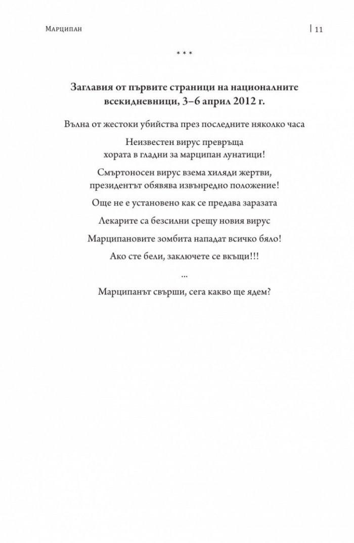 Рецепта за кошмари