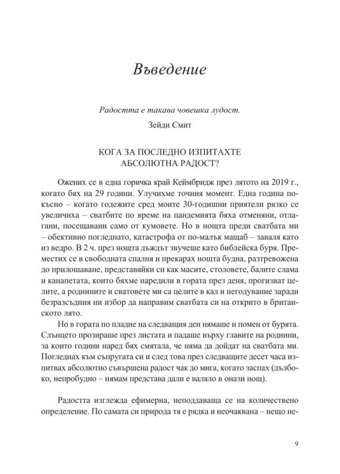 Уравновесеният мозък