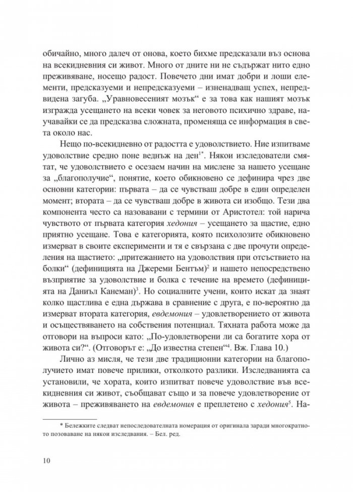 Уравновесеният мозък