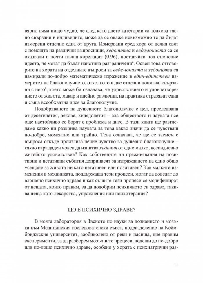 Уравновесеният мозък