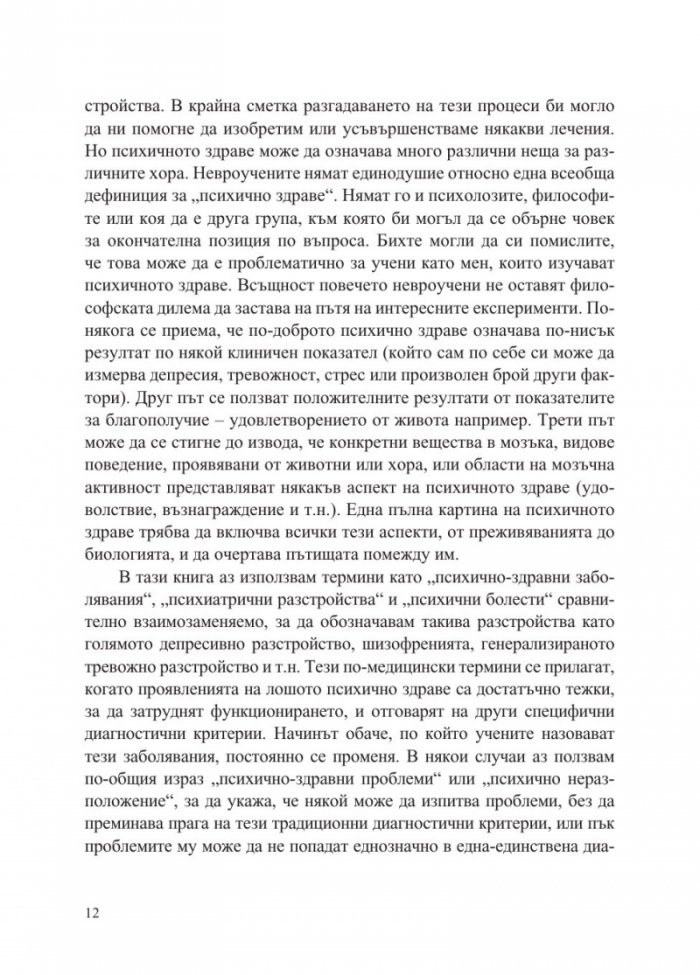 Уравновесеният мозък