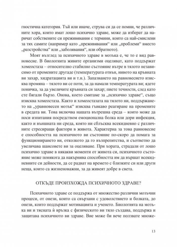 Уравновесеният мозък
