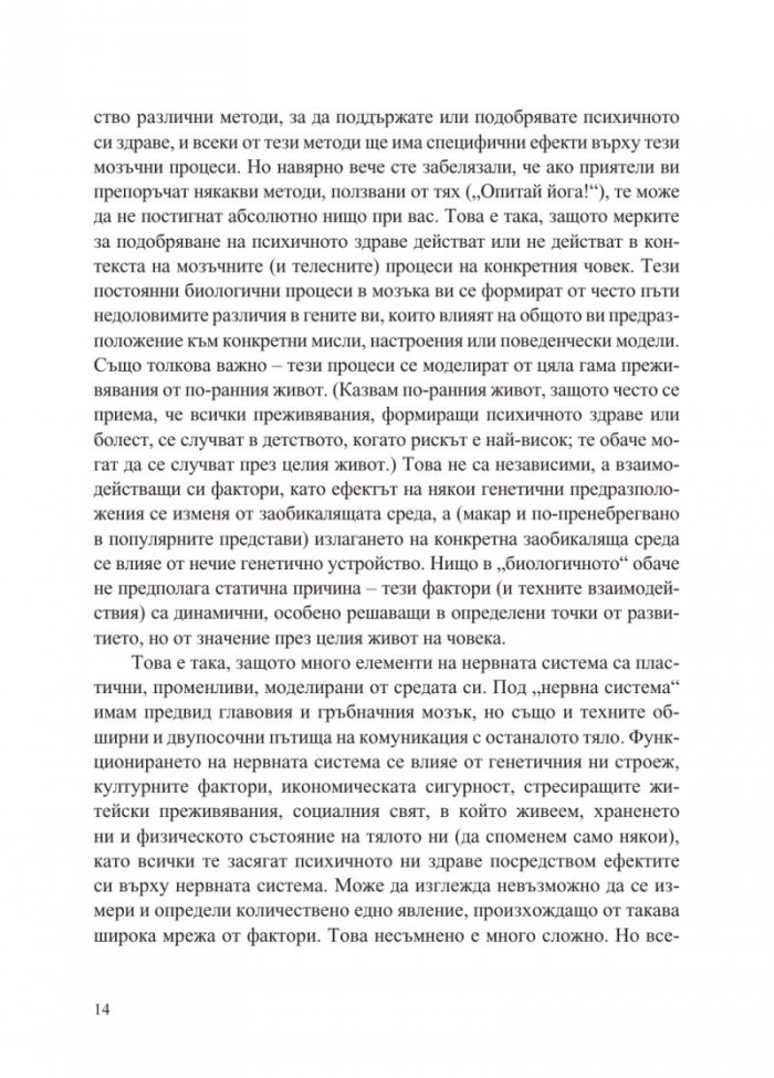 Уравновесеният мозък