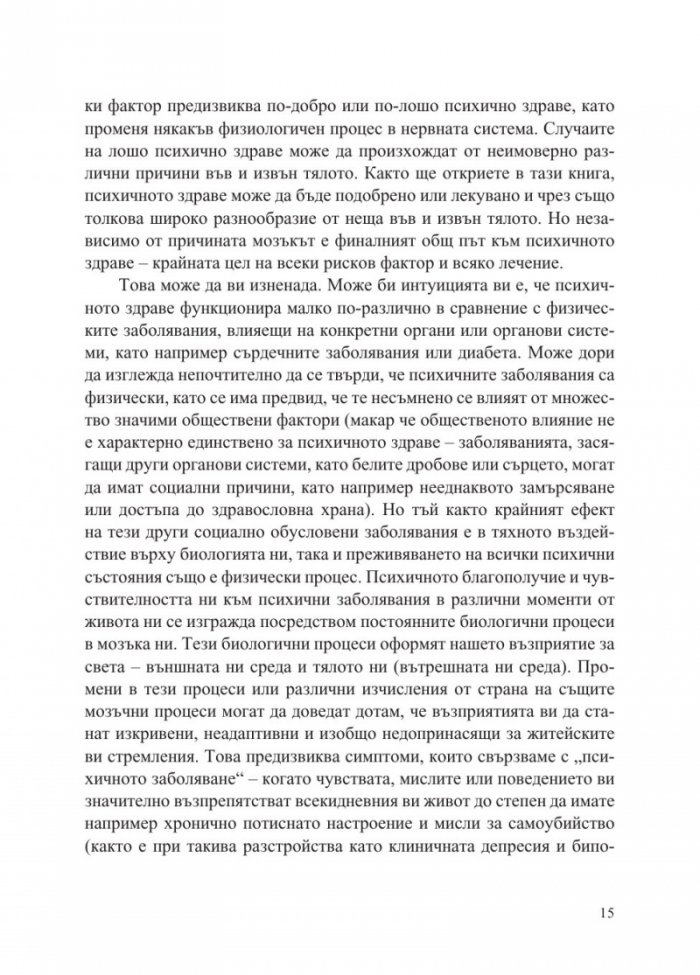 Уравновесеният мозък