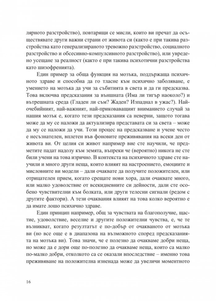 Уравновесеният мозък