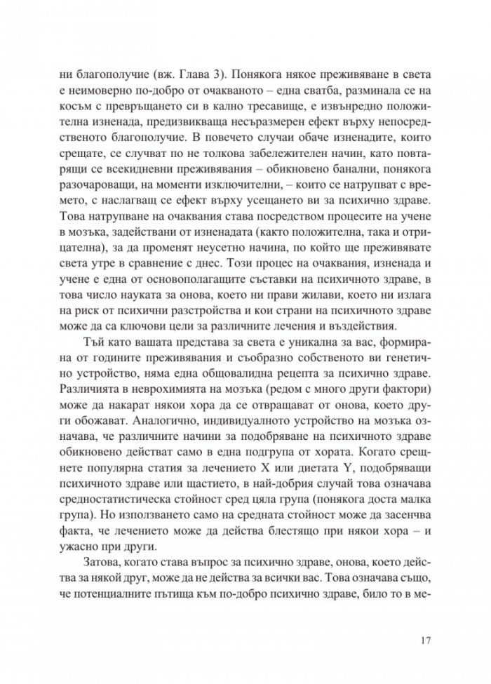 Уравновесеният мозък