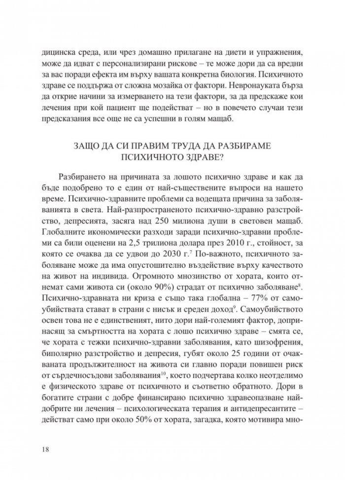 Уравновесеният мозък