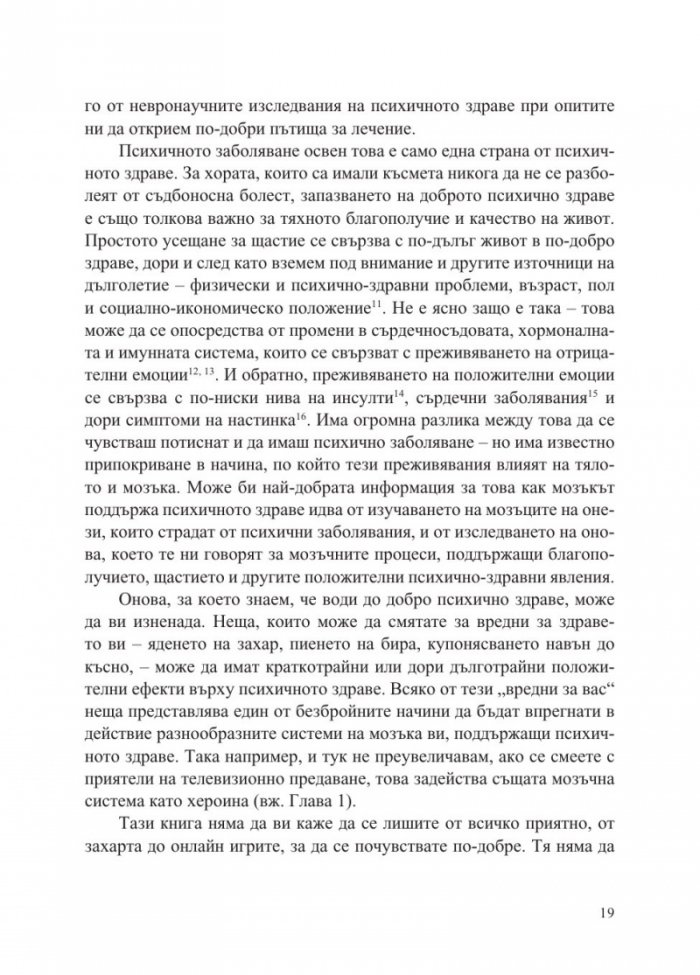 Уравновесеният мозък