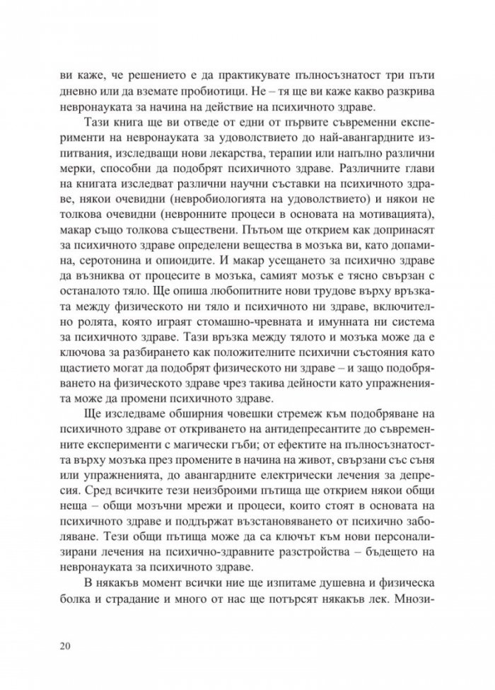 Уравновесеният мозък