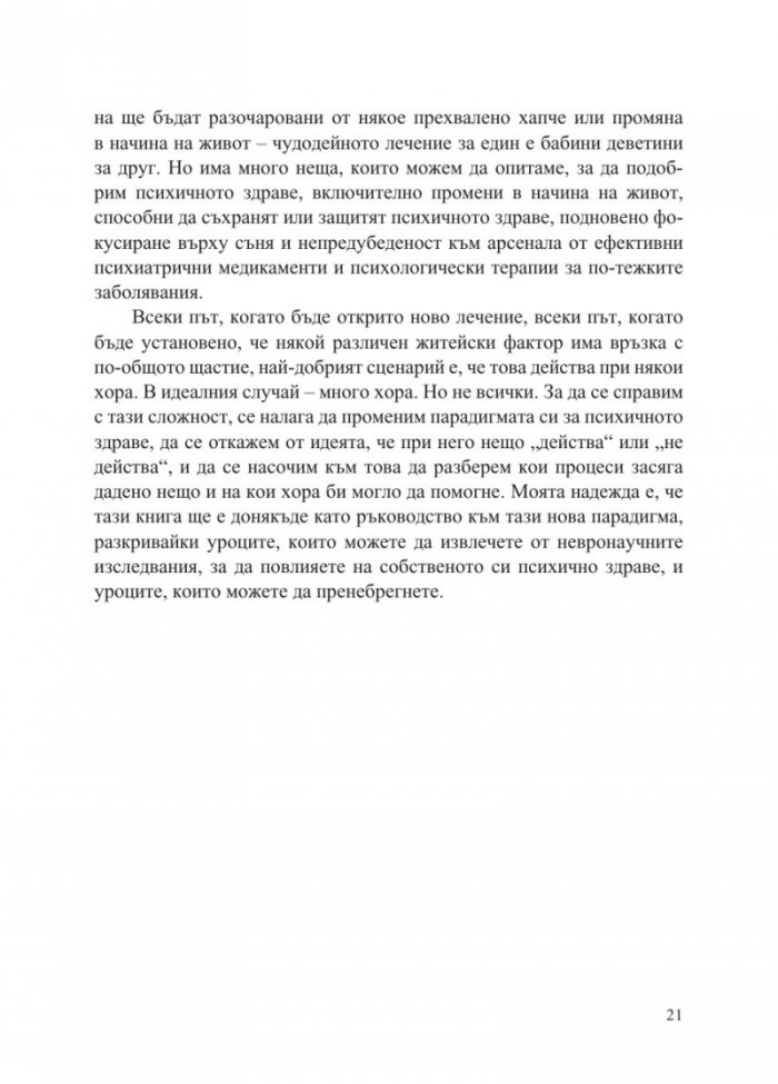 Уравновесеният мозък