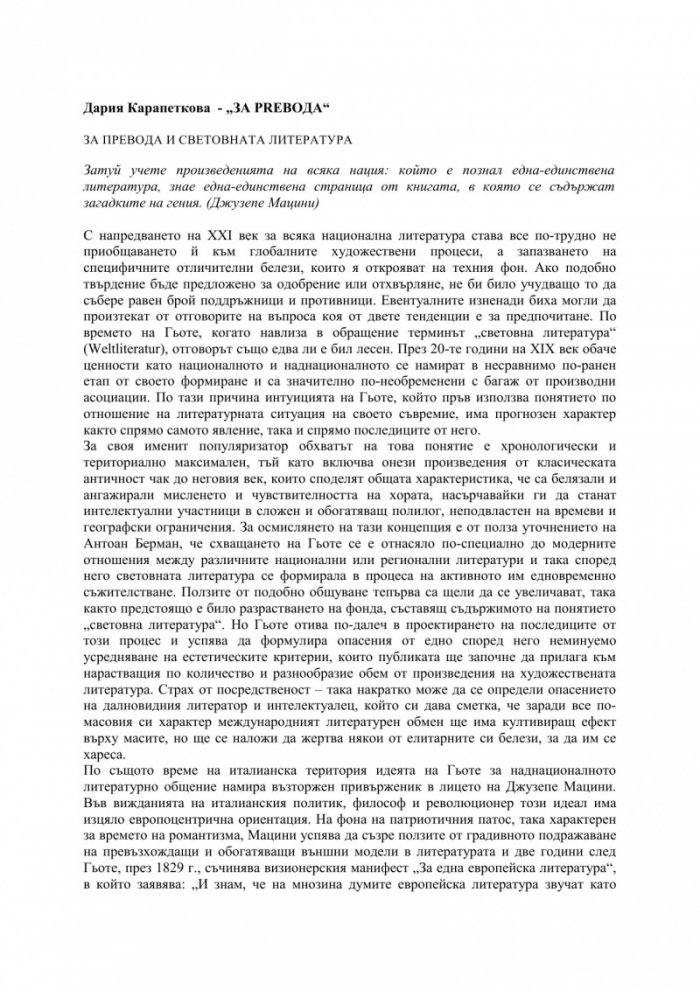 За прeвода