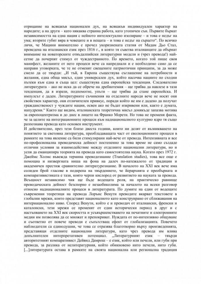 За прeвода