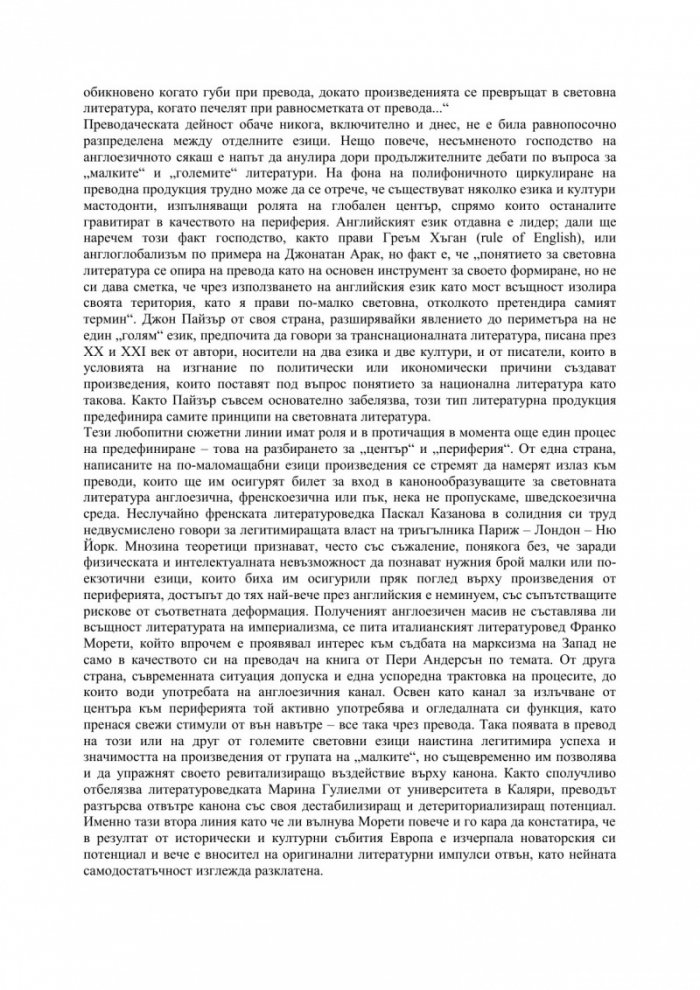 За прeвода