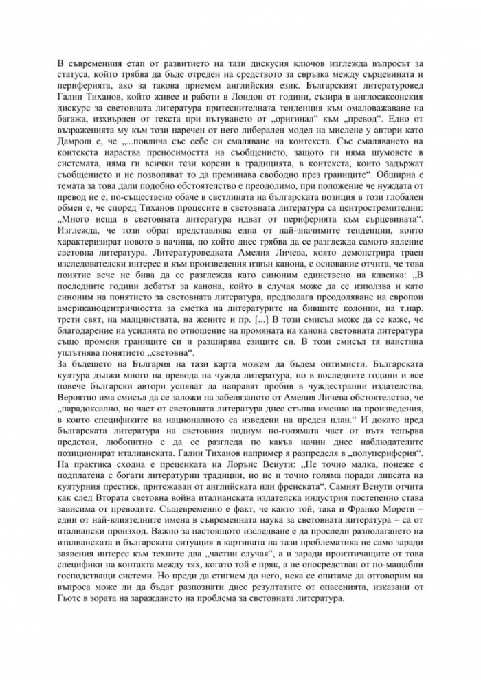 За прeвода