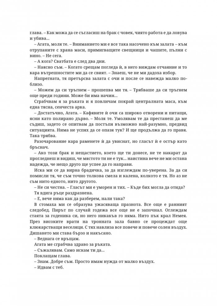 Във вените на давещите се
