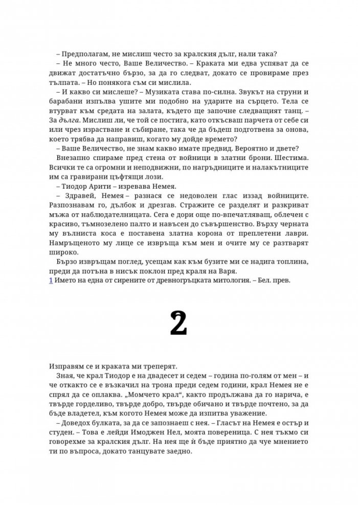 Във вените на давещите се
