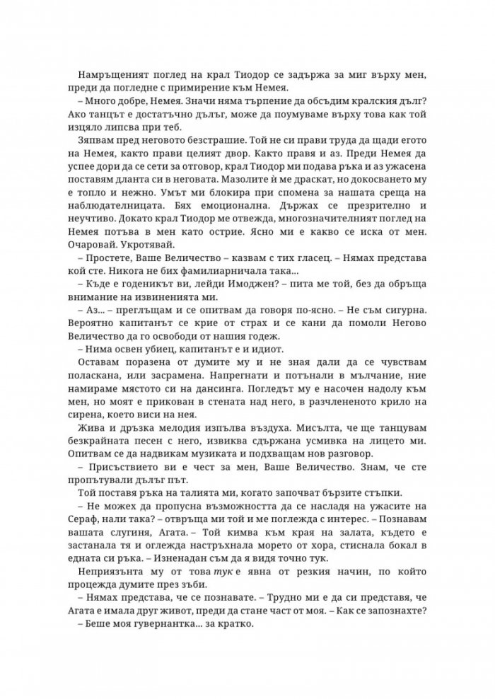 Във вените на давещите се