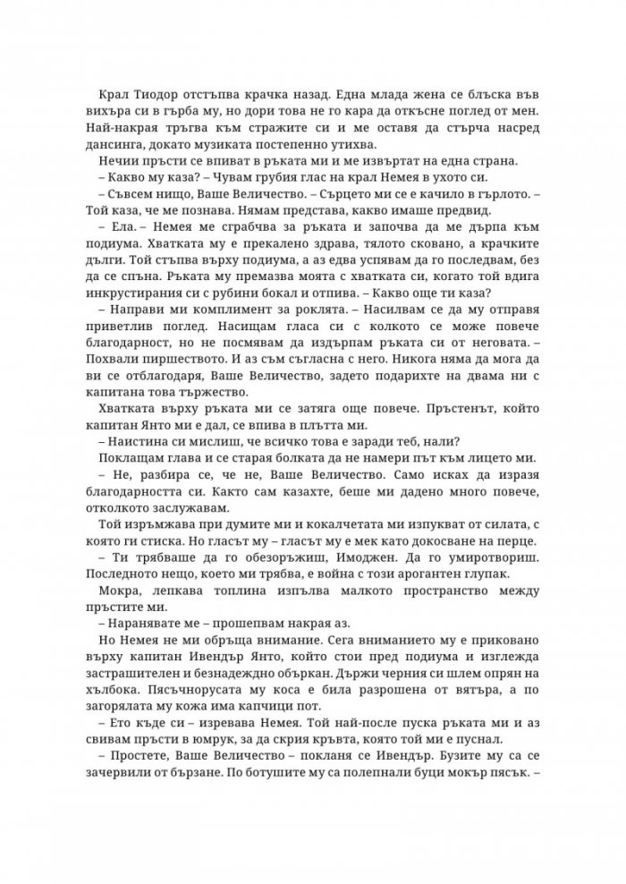Във вените на давещите се