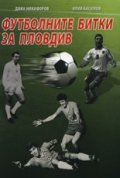 Футболните битки на Пловдив в Европа и света