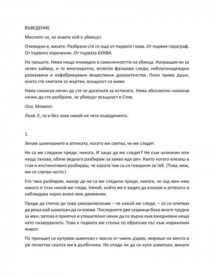 Тайната лъжа на съпруга на вдовицата