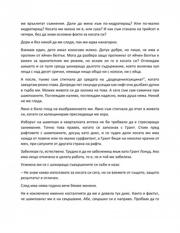 Тайната лъжа на съпруга на вдовицата