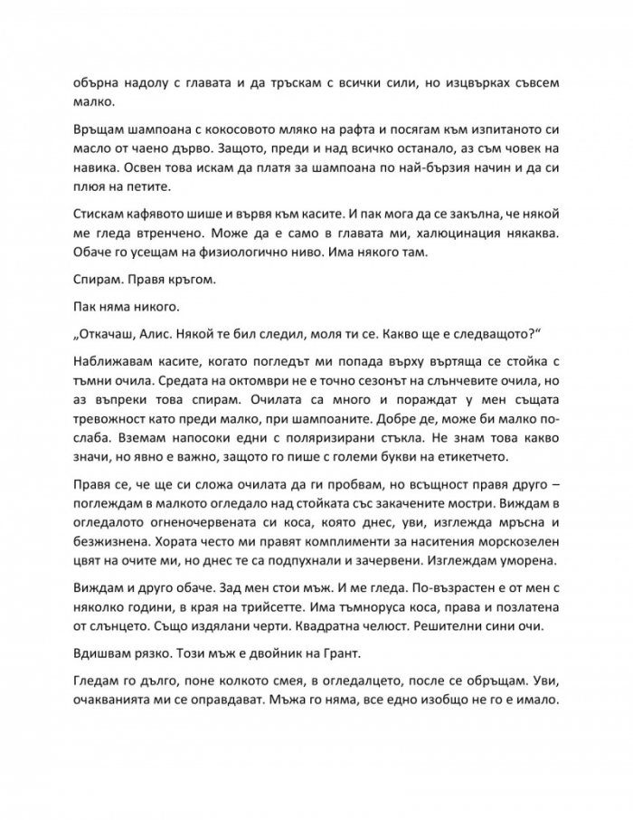 Тайната лъжа на съпруга на вдовицата