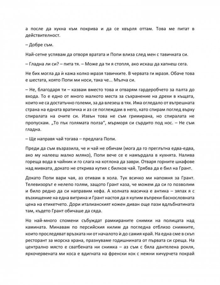 Тайната лъжа на съпруга на вдовицата