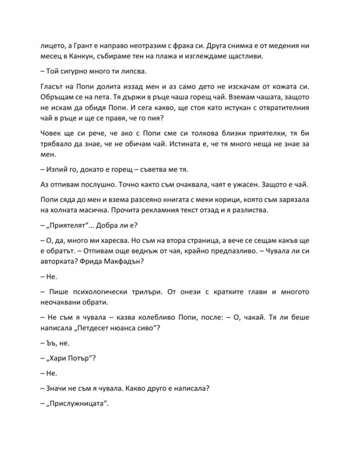Тайната лъжа на съпруга на вдовицата