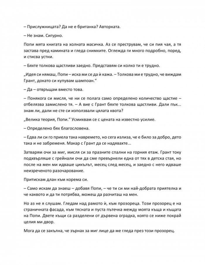Тайната лъжа на съпруга на вдовицата