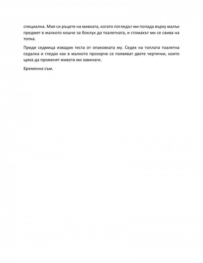 Тайната лъжа на съпруга на вдовицата