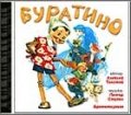 Буратино CD