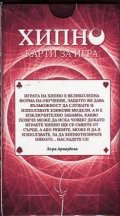 Хипно. Карти за игра