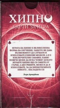 Хипно. Карти за игра