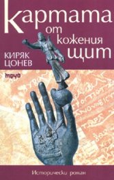 Картата от кожения щит