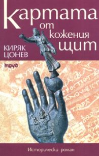 Картата от кожения щит