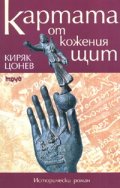 Картата от кожения щит