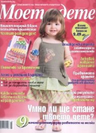 Моето дете; Бр.5/2008
