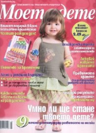 Моето дете; Бр.5/2008
