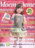 Моето дете; Бр.5/2008