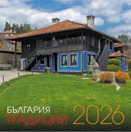 КАЛЕНДАР 2026 СТЕНЕН - ТРАДИЦИИ - БЪЛГАРИЯ 51.764