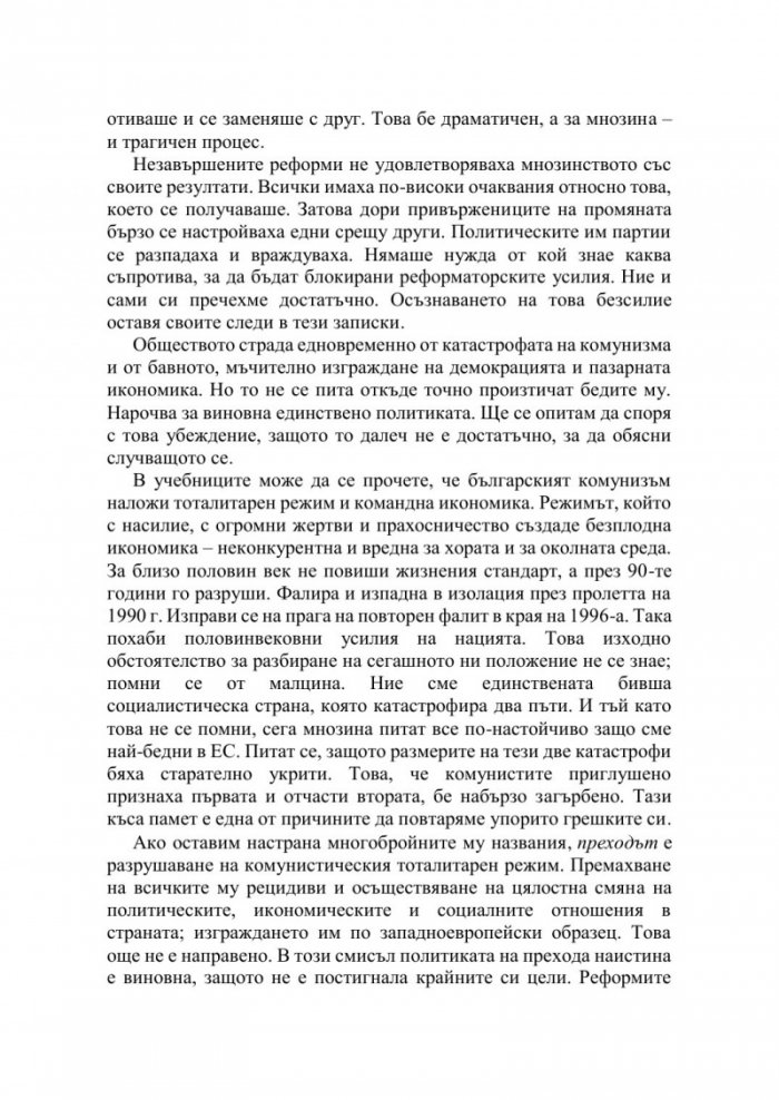 Политиката отвътре