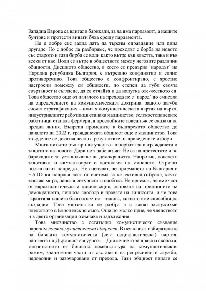 Политиката отвътре
