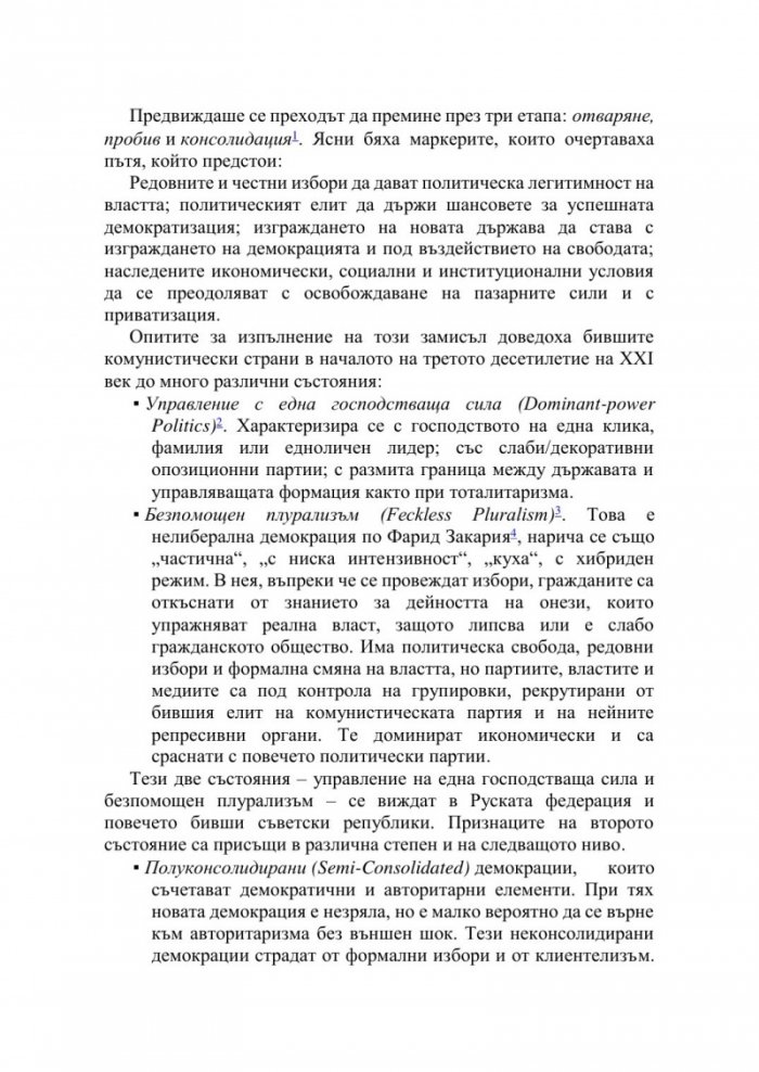 Политиката отвътре
