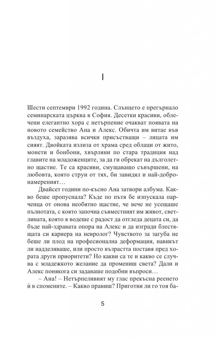 Преди ме е нямало