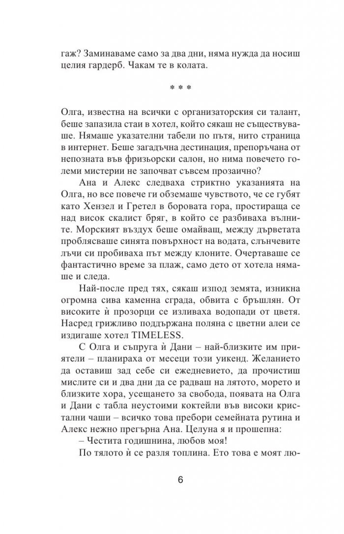 Преди ме е нямало
