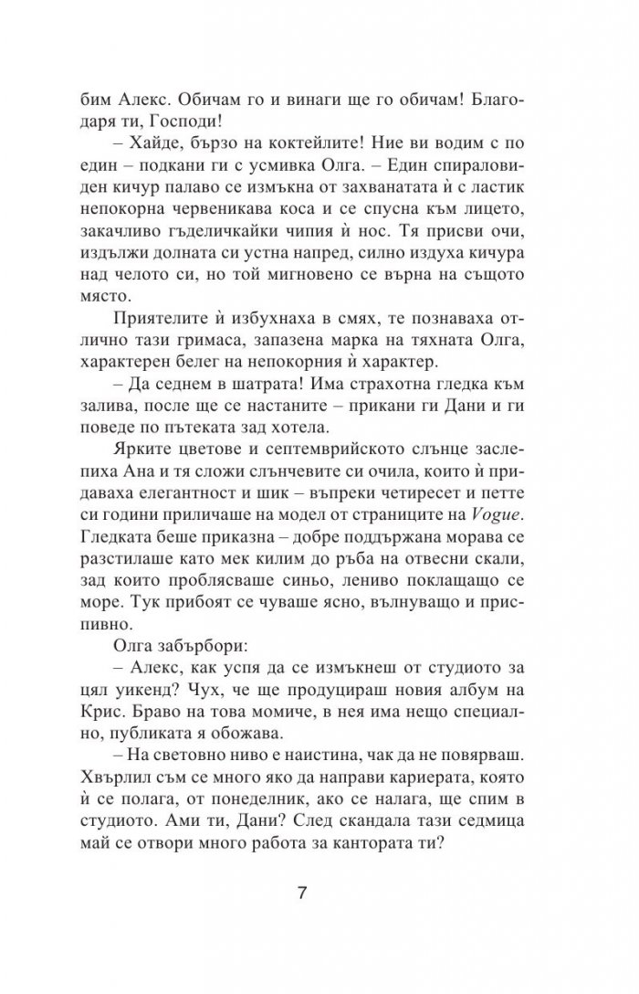 Преди ме е нямало