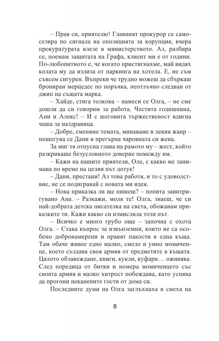 Преди ме е нямало